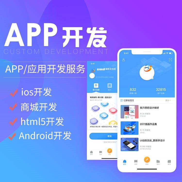 app如何制作？3種不同app制作方法